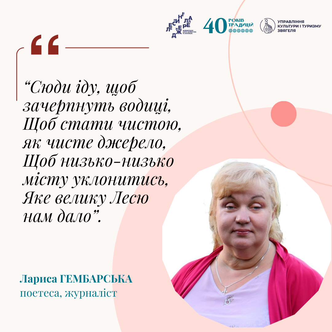 Проєкт «Лесині джерела: голоси та обличчя» розкриває атмосферу цієї події через щирі слова відомих людей