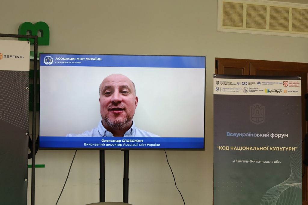 Перший Всеукраїнський культурний форум «Код національної культури» у Звягелі об’єднав культурну еліту України
