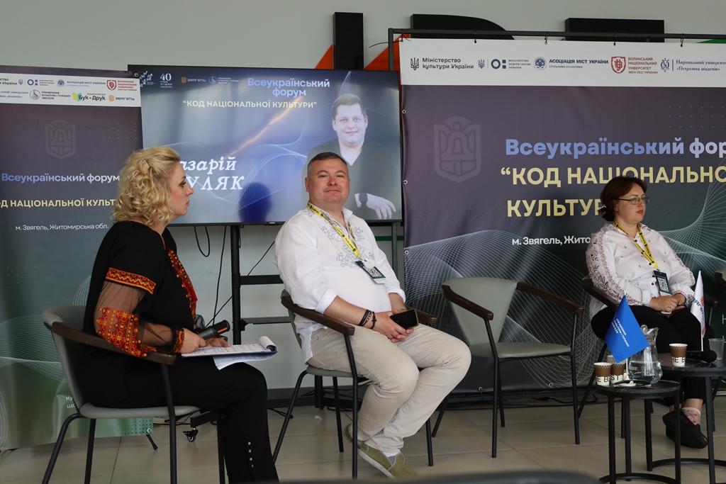 Перший Всеукраїнський культурний форум «Код національної культури» у Звягелі об’єднав культурну еліту України