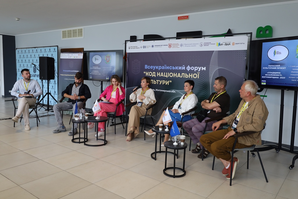 Перший Всеукраїнський культурний форум «Код національної культури» у Звягелі об’єднав культурну еліту України