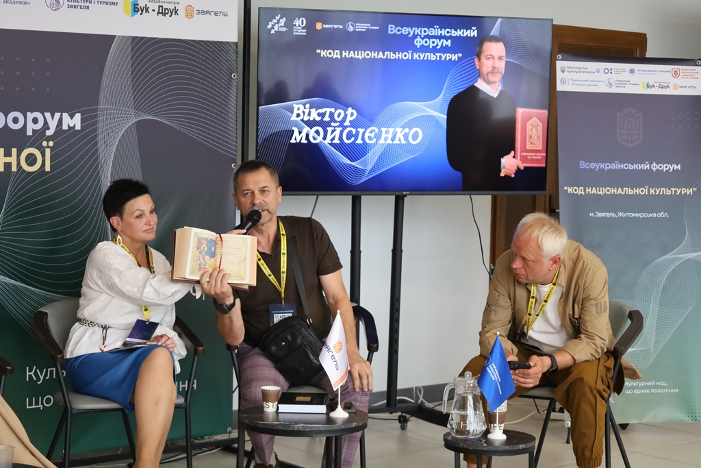 Перший Всеукраїнський культурний форум «Код національної культури» у Звягелі об’єднав культурну еліту України