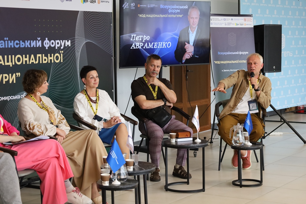 Перший Всеукраїнський культурний форум «Код національної культури» у Звягелі об’єднав культурну еліту України