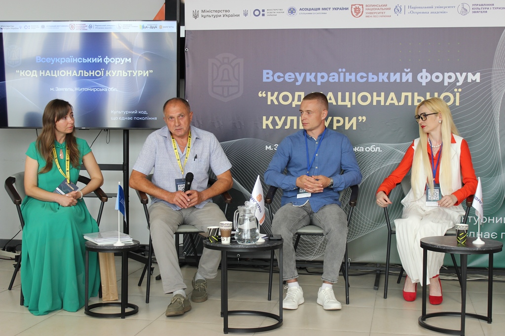 Перший Всеукраїнський культурний форум «Код національної культури» у Звягелі об’єднав культурну еліту України