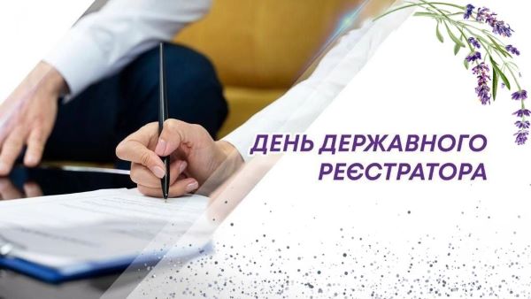 1 липня: Міський голова та секретар ради привітали державних реєстраторів з професійним святом