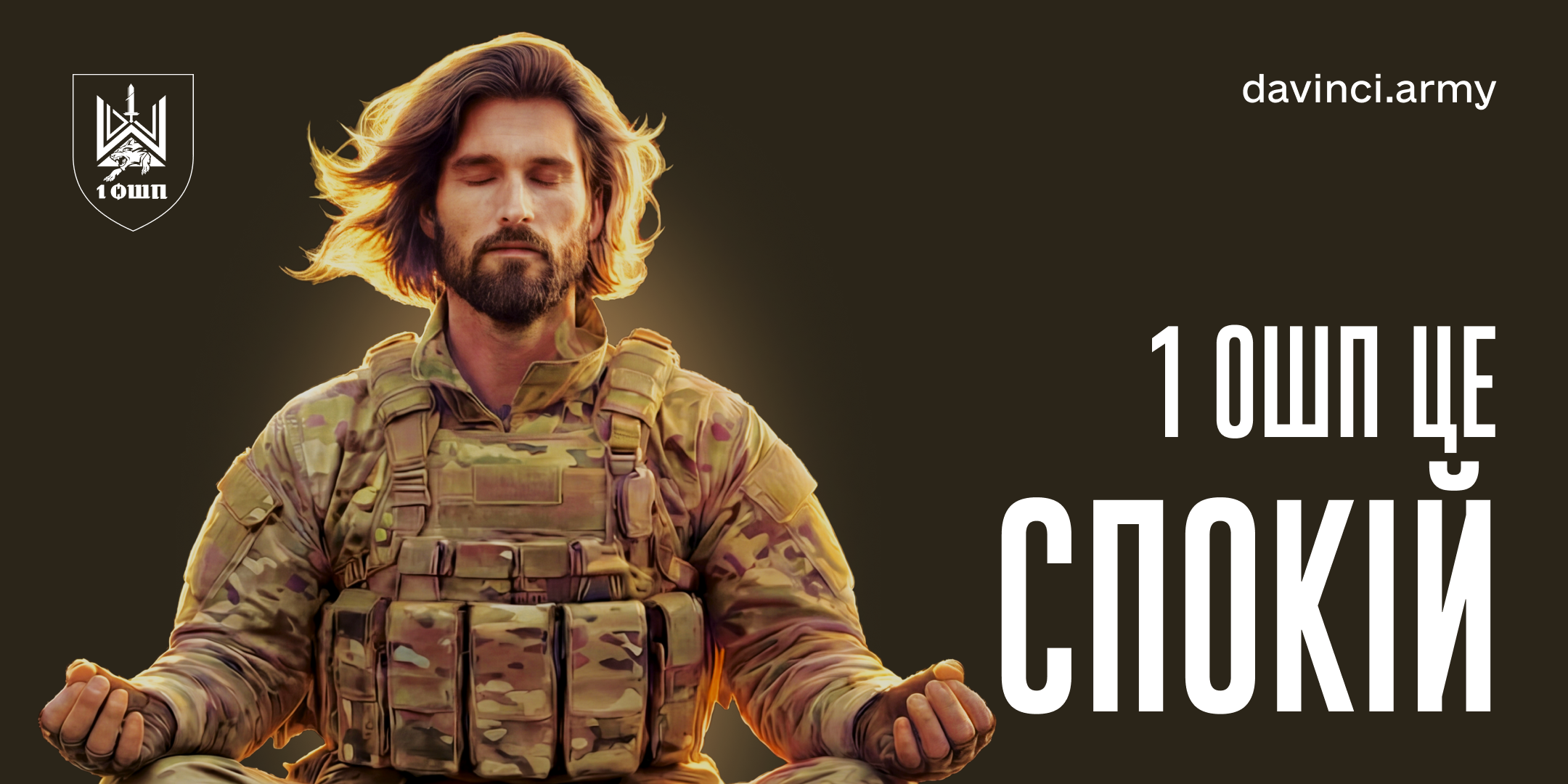 1 ОШП імені Дмитра Коцюбайла