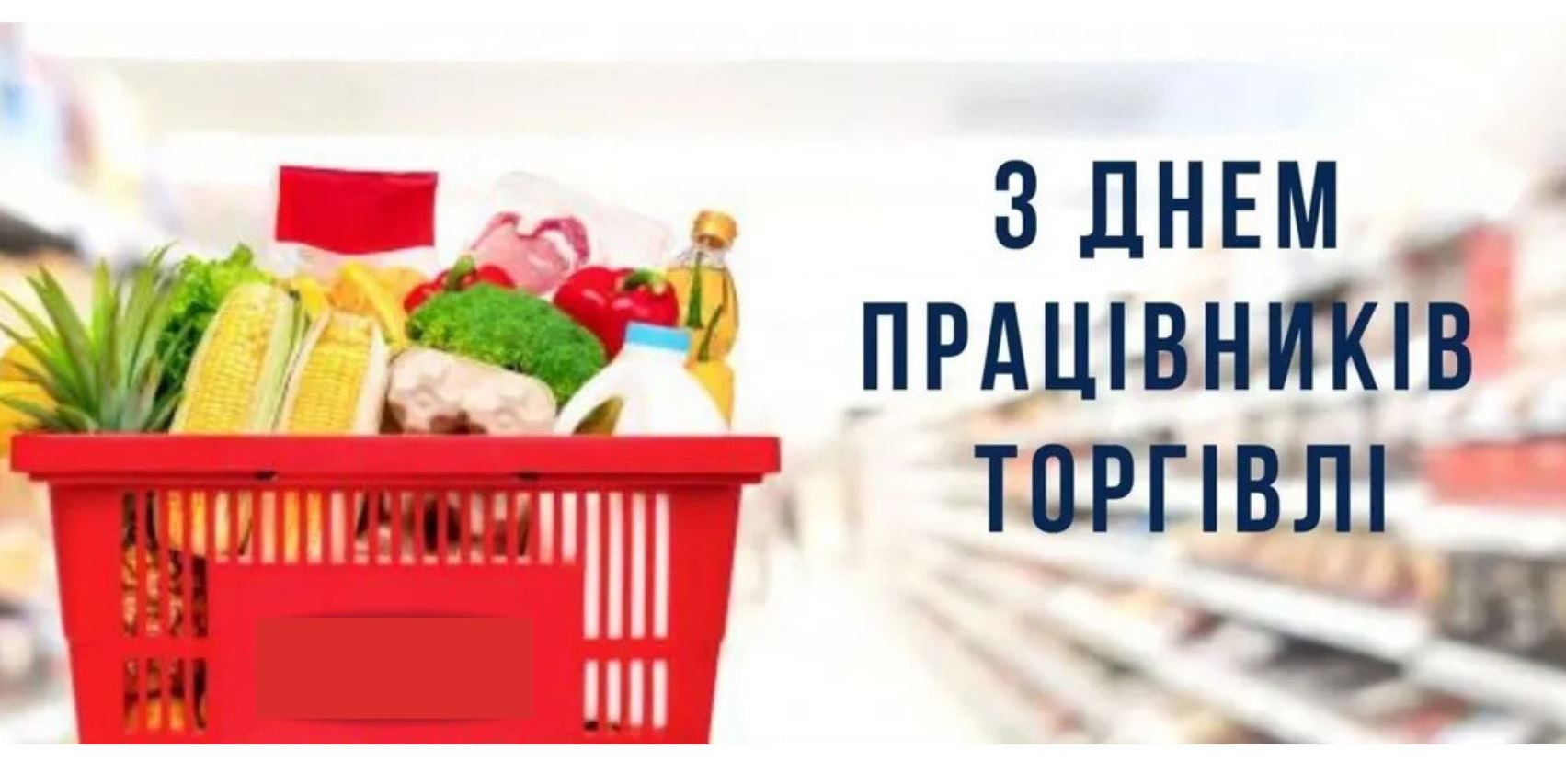 26 липня – День працівників торгівлі