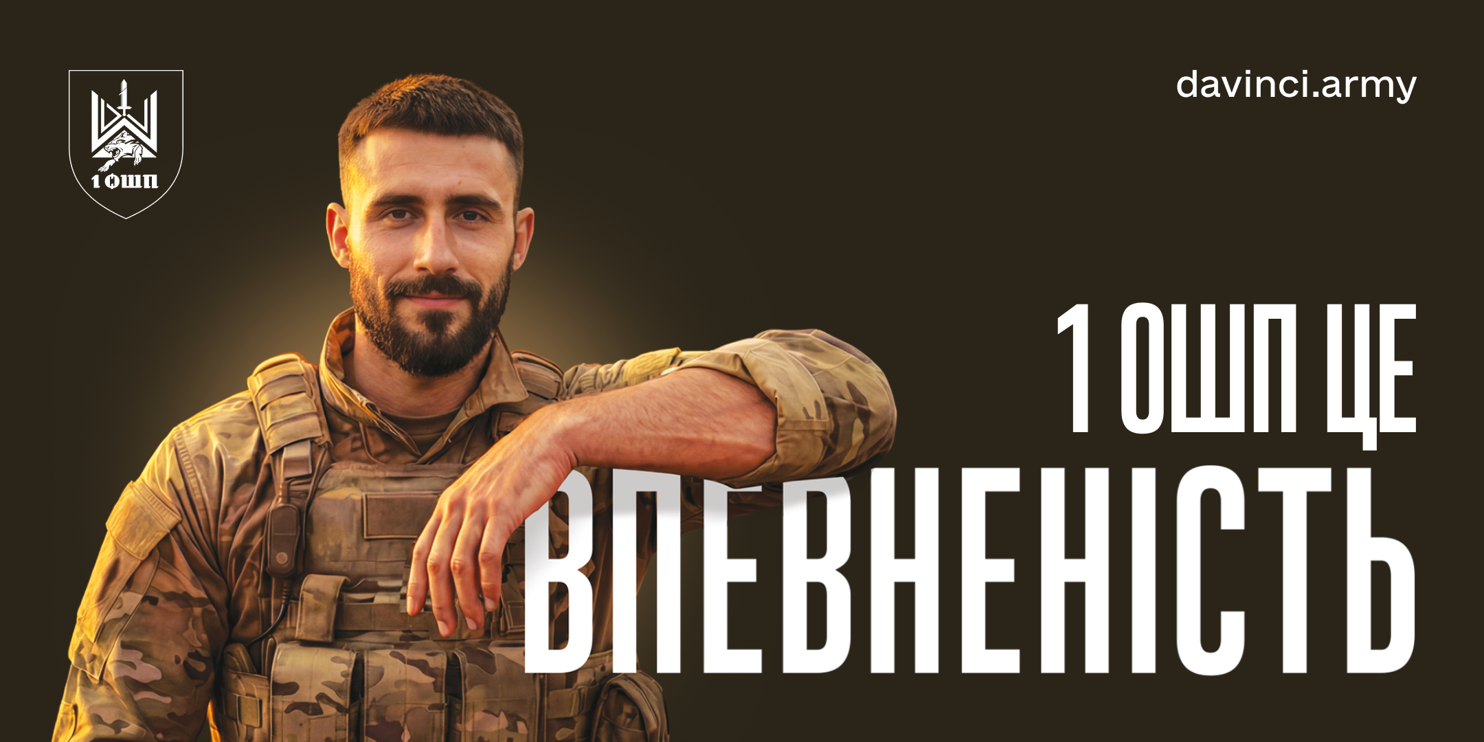 1 ОШП імені Дмитра Коцюбайла