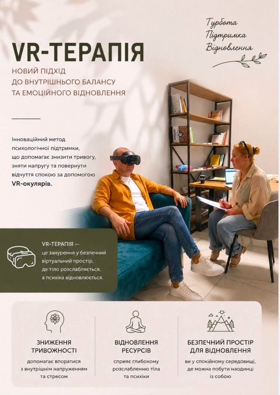 Ветеранський простір Звягеля пропонує інноваційну VR-терапію для підтримки ментального здоров'я