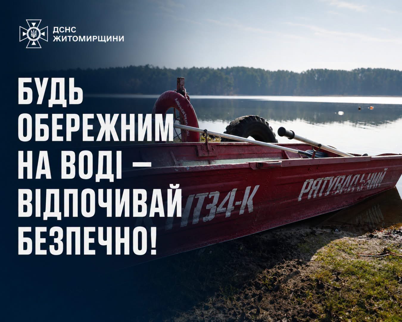 Вода дарує прохолоду та гарний настрій, але відпочинок біля неї потребує уваги