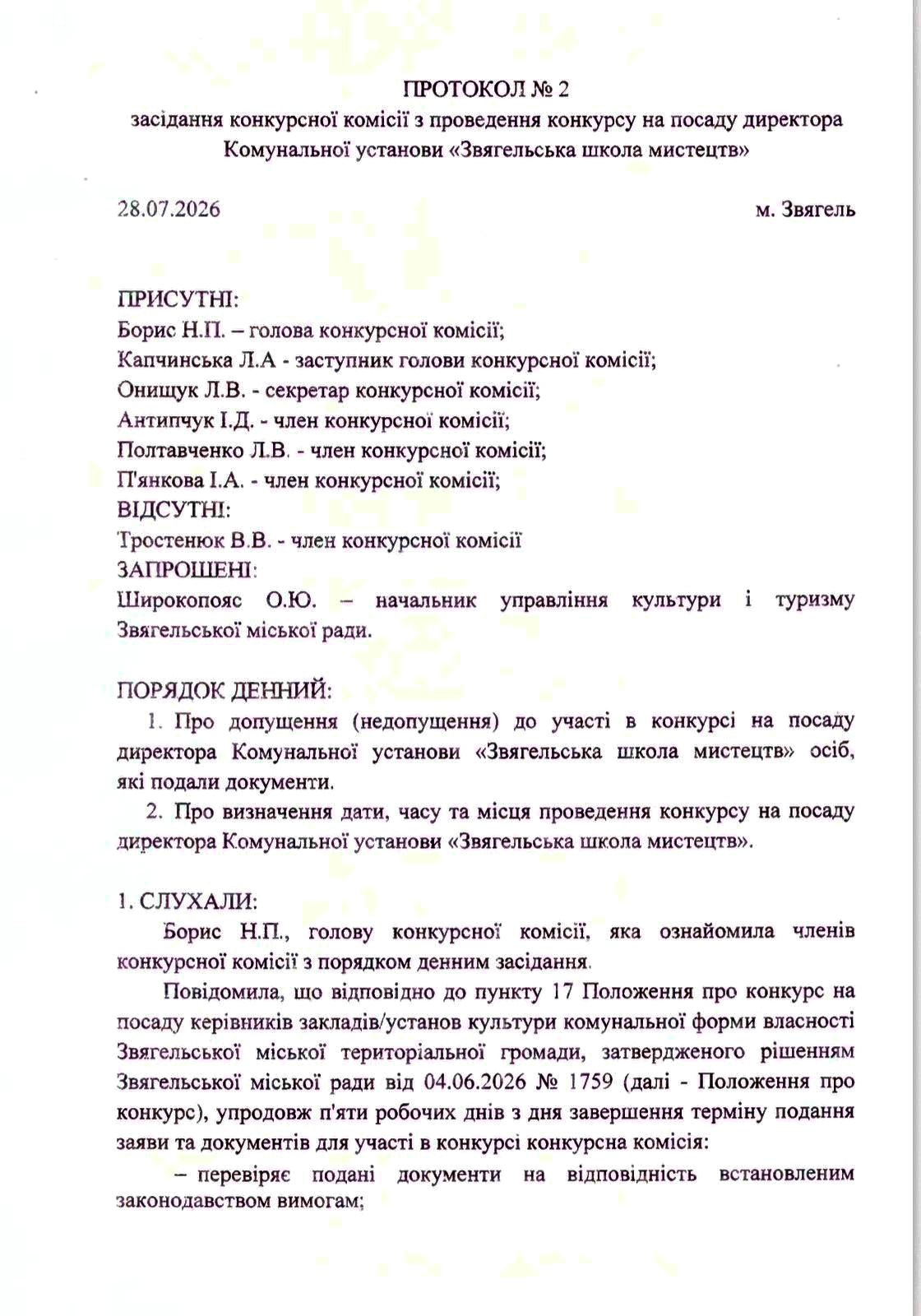 Конкурсна комісія допустила двох кандидатів до участі у відборі на посаду директора Звягельської школи мистецтв