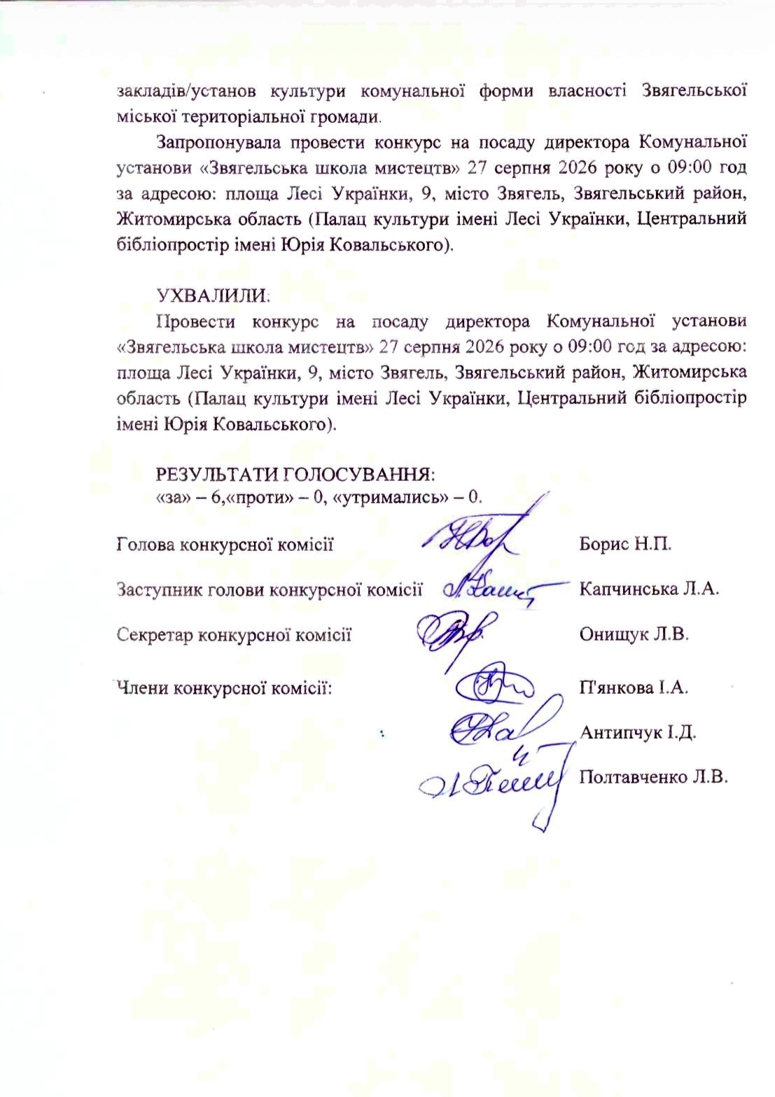 Конкурсна комісія допустила двох кандидатів до участі у відборі на посаду директора Звягельської школи мистецтв