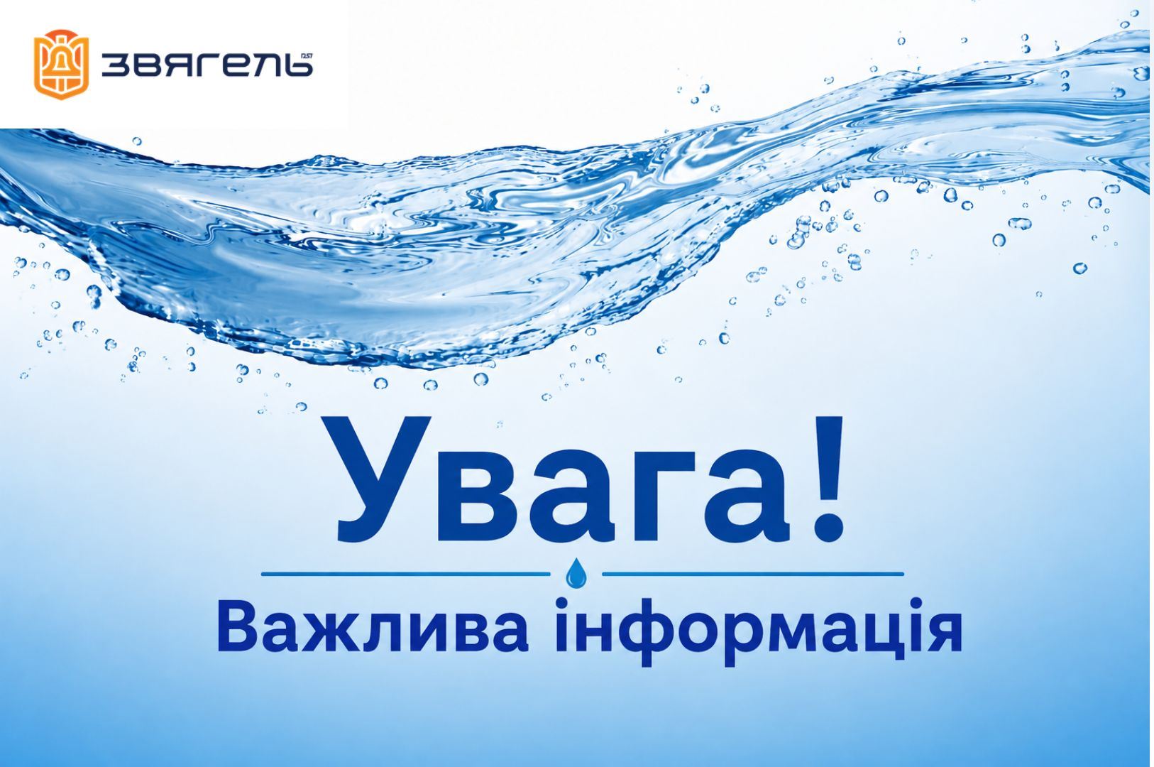 До уваги мешканців: тимчасове припинення водопостачання на вул. Штепіна