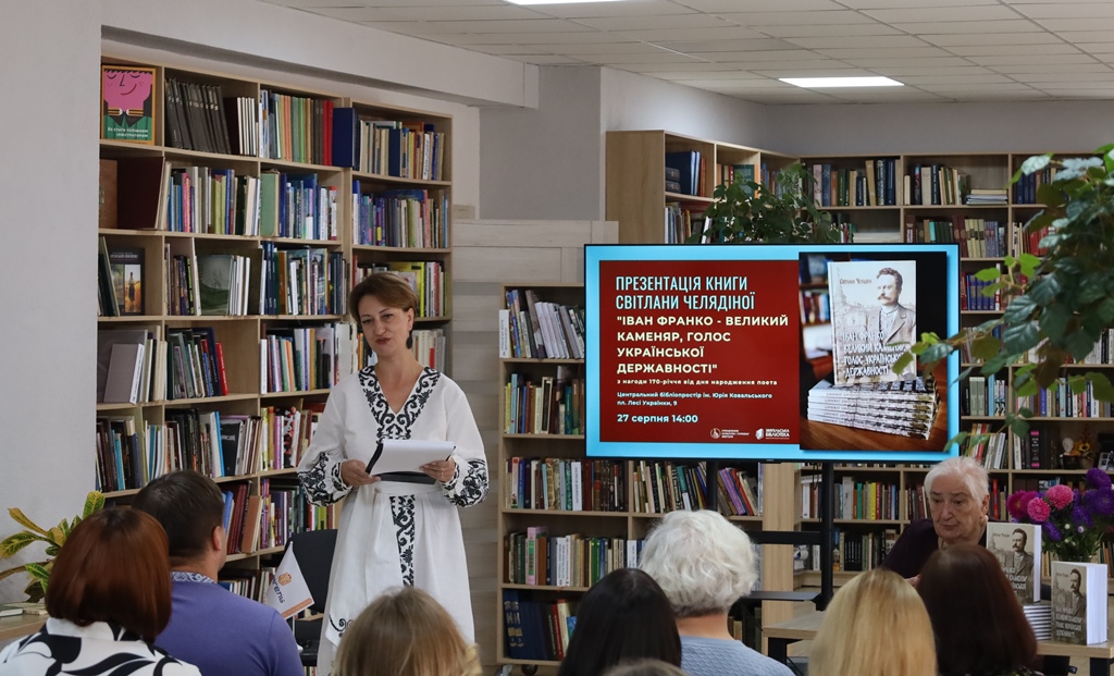 У Звягелі відбулася презентація книги Світлани Челядіної про Івана Франка