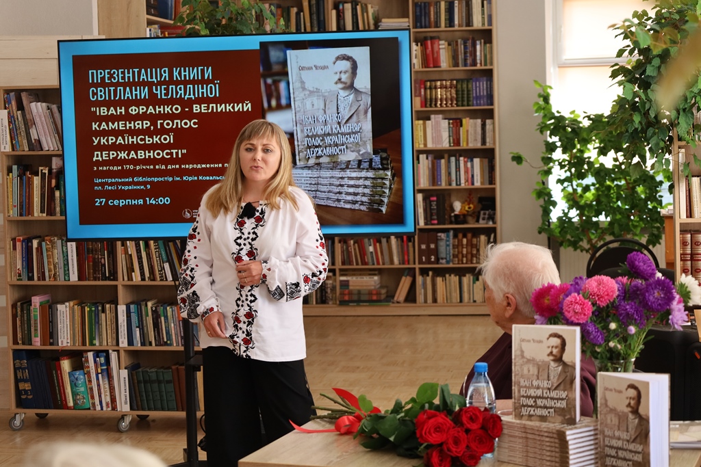 У Звягелі відбулася презентація книги Світлани Челядіної про Івана Франка