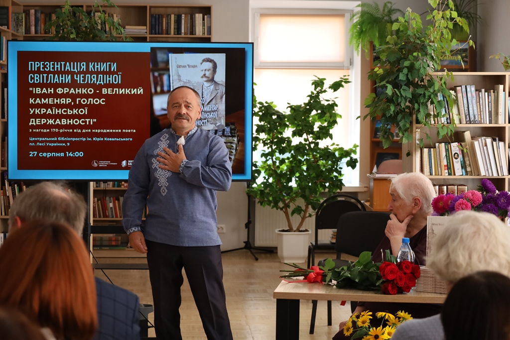 У Звягелі відбулася презентація книги Світлани Челядіної про Івана Франка