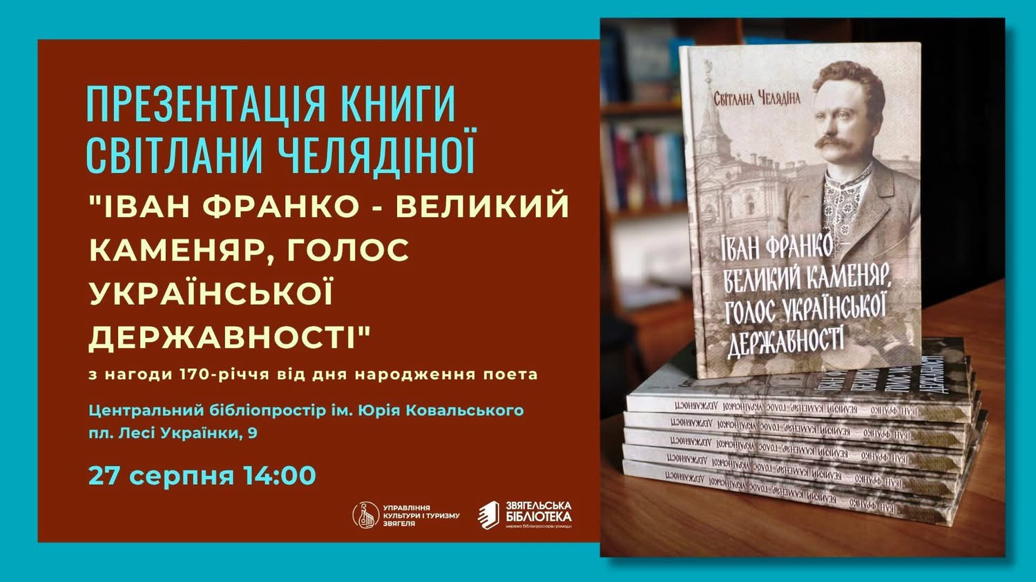 Запрошуємо на презентацію книги місцевої письменниці Світлани Челядіної