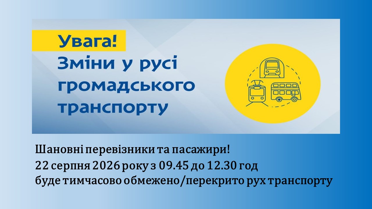 УВАГА! ТИМЧАСОВЕ ПЕРЕКРИТТЯ РУХУ В ЗВЯГЕЛІ