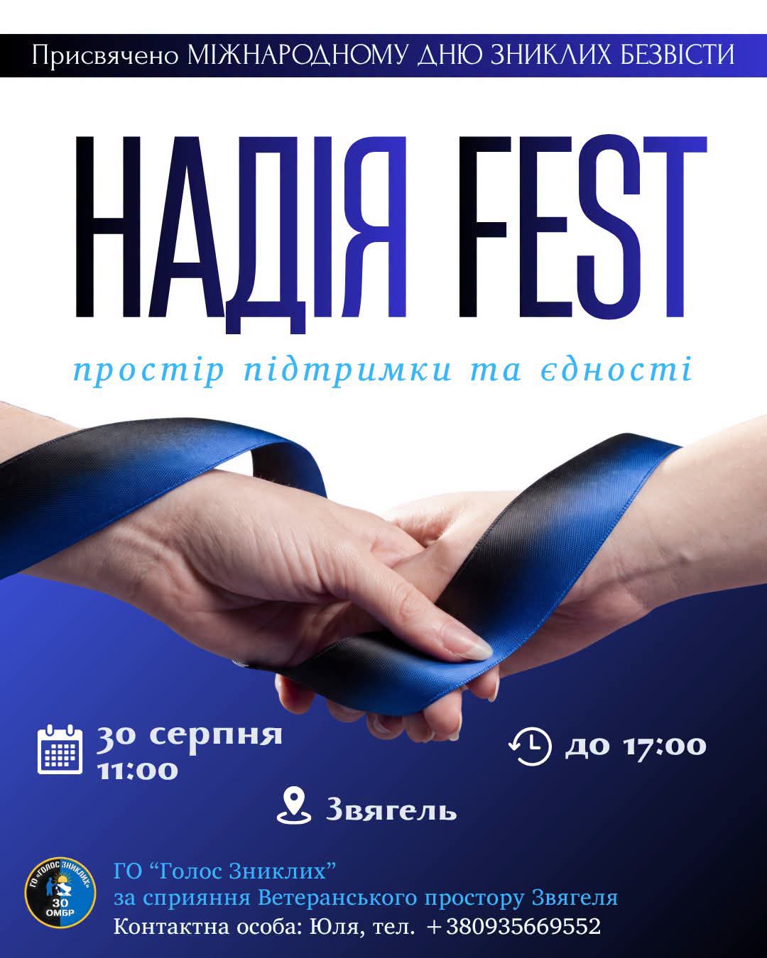 У Звягелі відбудеться «НАДІЯ FEST: простір підтримки та єдності»