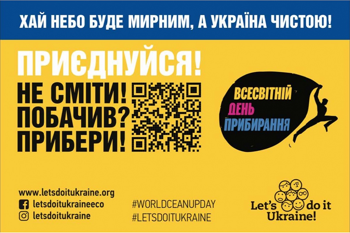Чисте довкілля починається з кожного: Звягель долучається до «World Cleanup Day 2026»