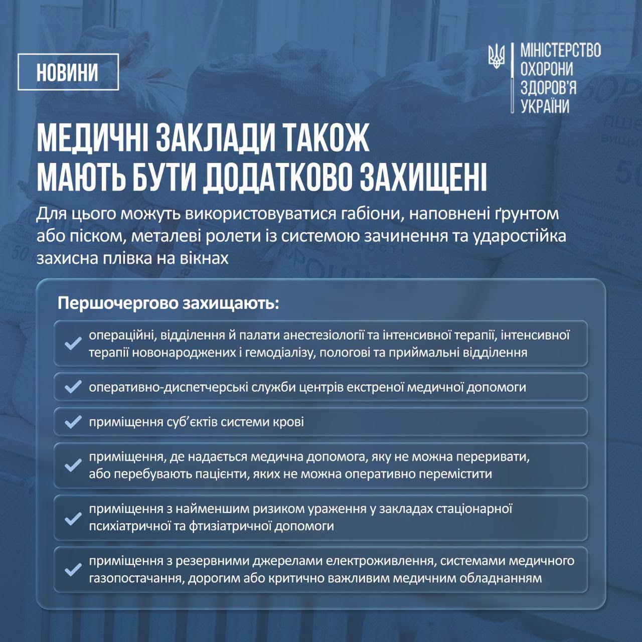 Порядок роботи медзакладів під час повітряної тривоги