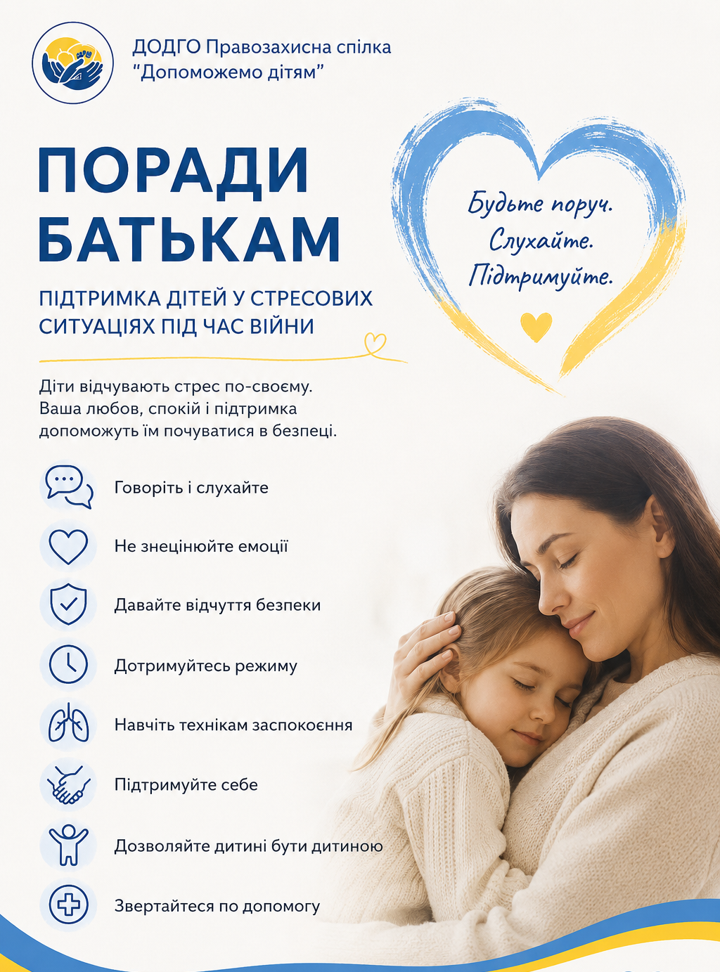 Як підтримати дитину у стресових ситуаціях під час війни: поради для батьків