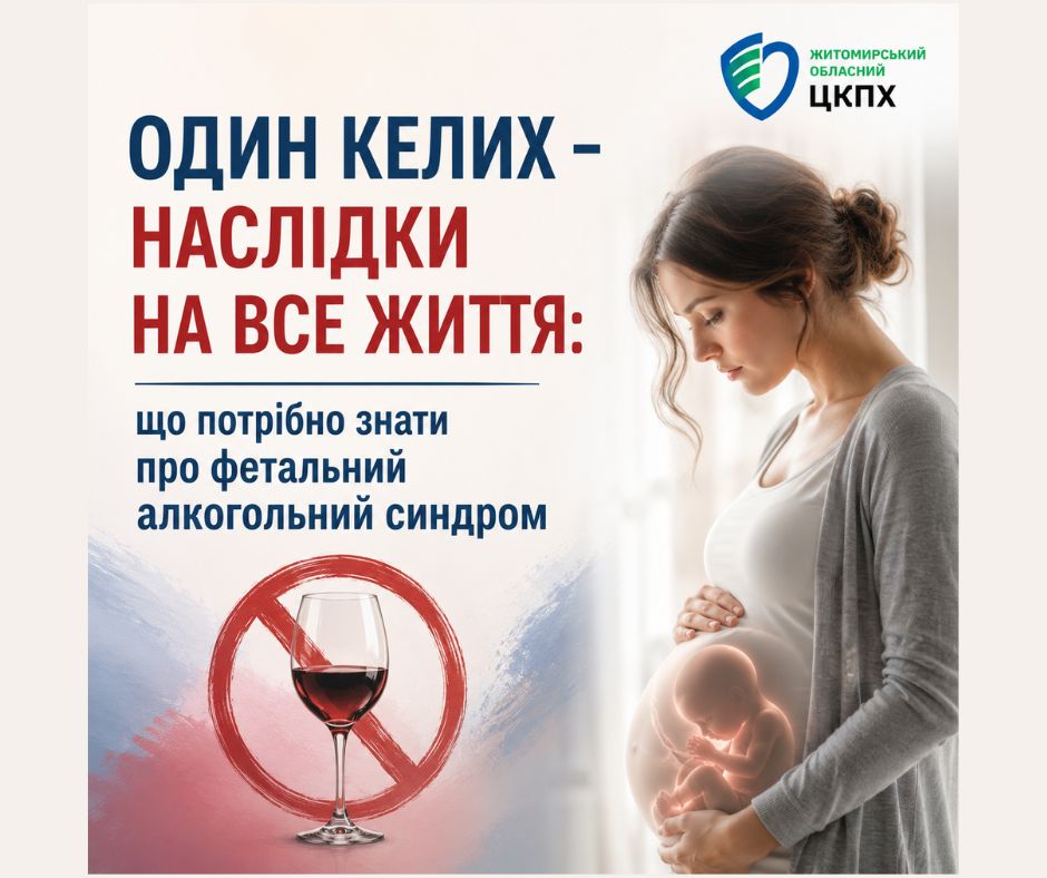 Один келих – наслідки на все життя: що потрібно знати про фетальний алкогольний синдром