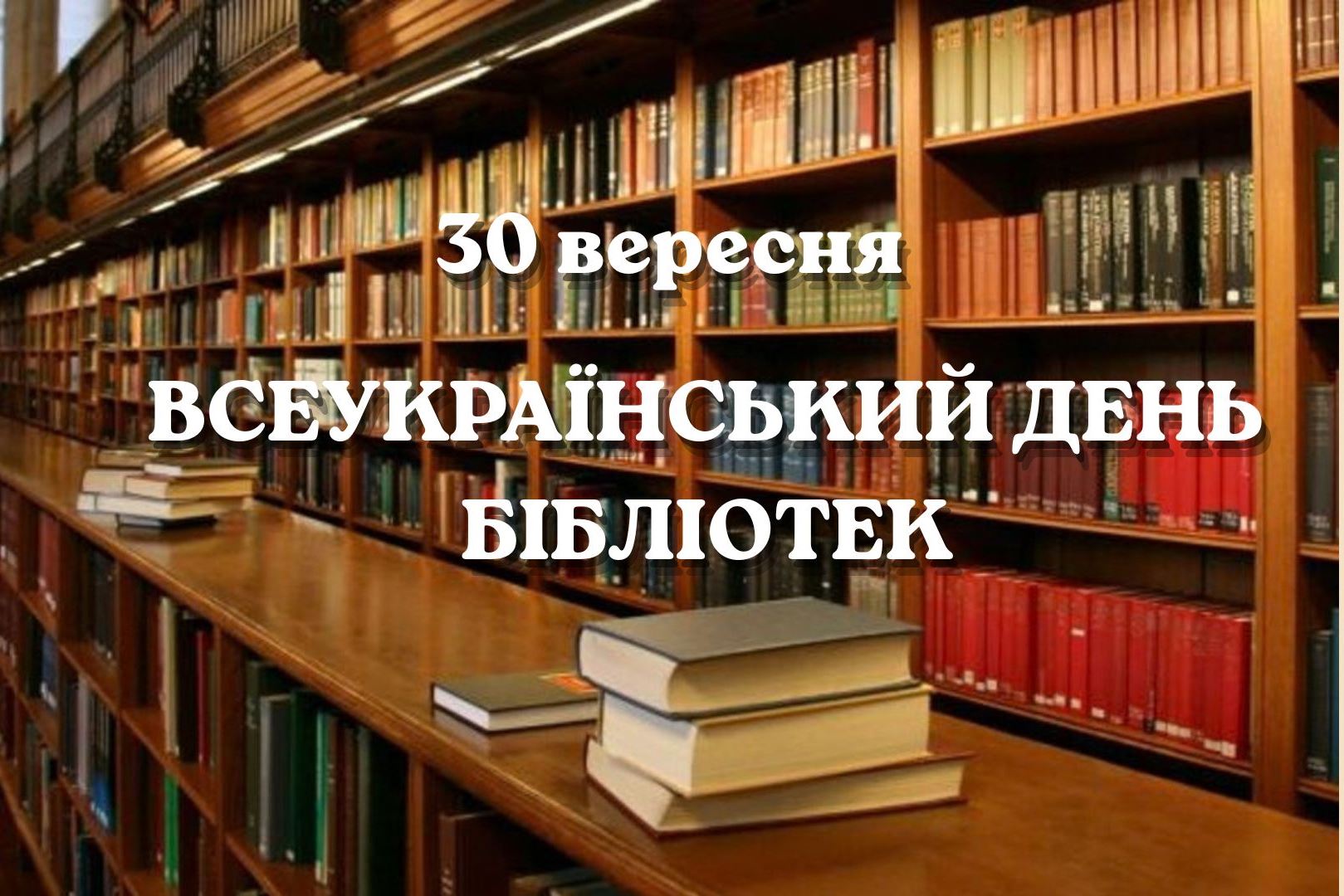 Бібліотека сьогодні: простір знань, культури та людського спілкування