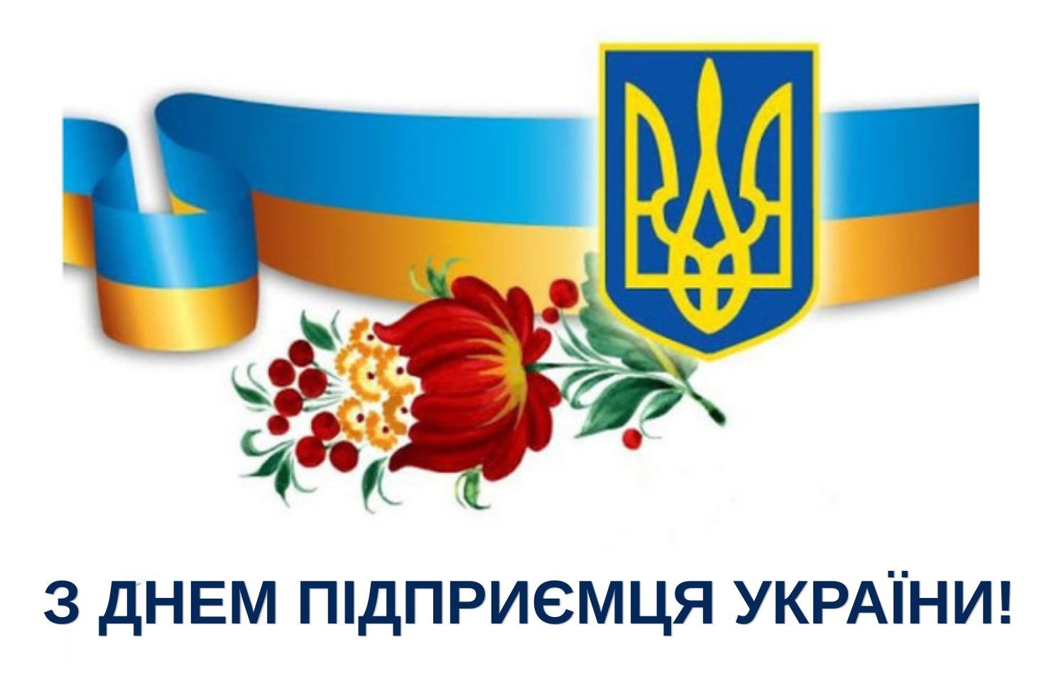 6 вересня — День підприємця України