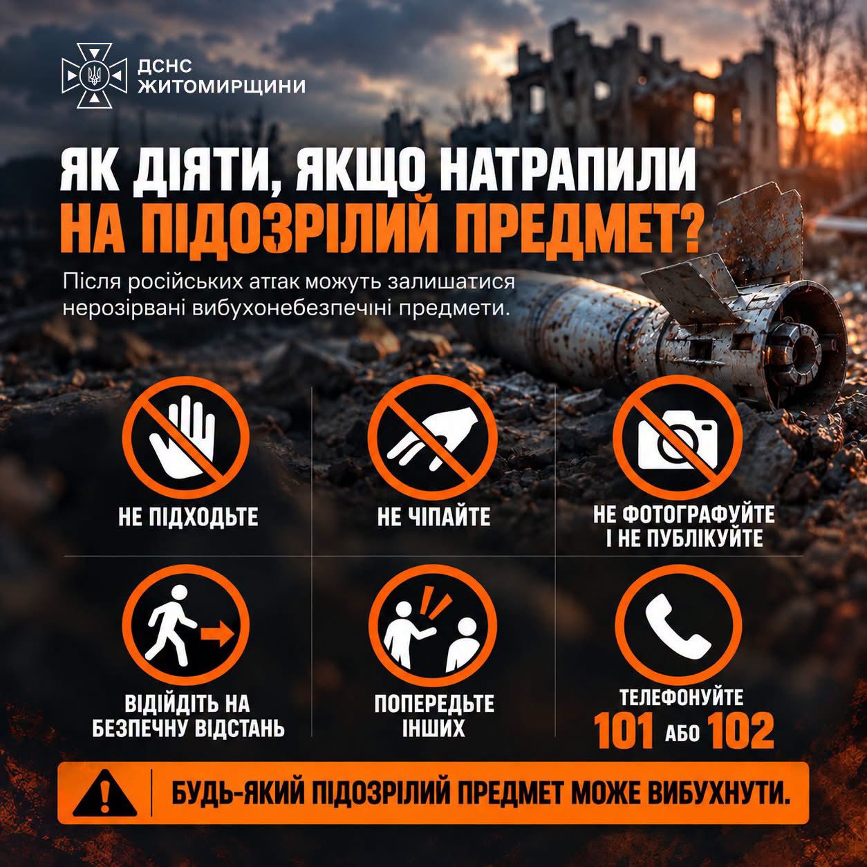 ❗ Після російських атак небезпека може залишатися ще довго — серед уламків, на узбіччях, у дворах чи відкритій місцевості.