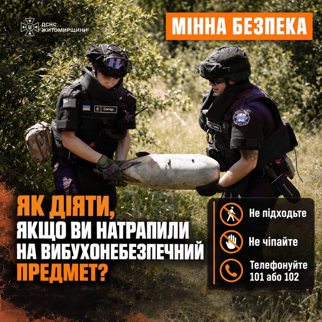 Не ризикуйте – дотримуйтеся правил мінної безпеки