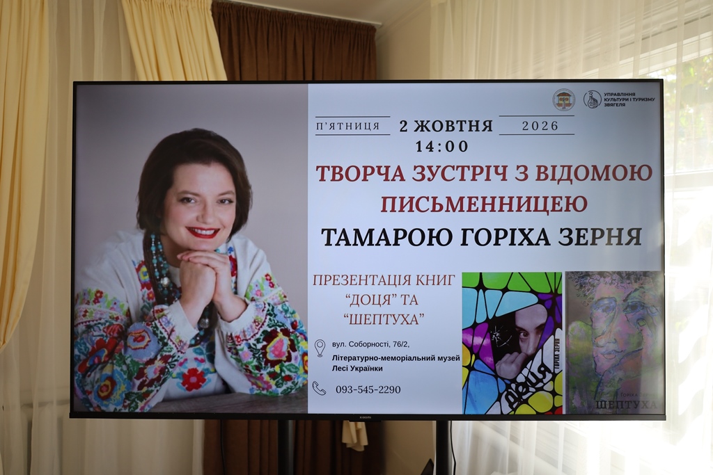 Про силу слова, людей і Україну: у Звягелі зустрілися з Тамарою Горіха Зерня