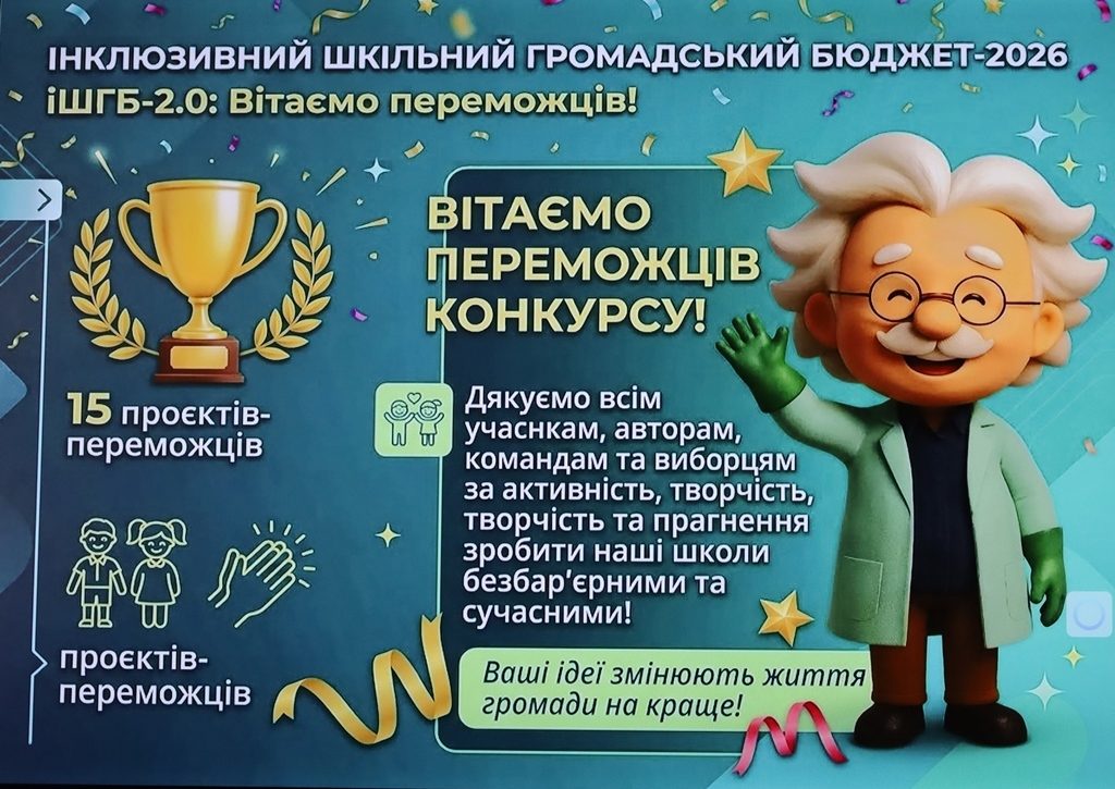 Енергія змін та тріумф дитячих ідей: у Звягелі нагородили переможців інклюзивного шкільного громадського бюджету та стипендіатів міського голови