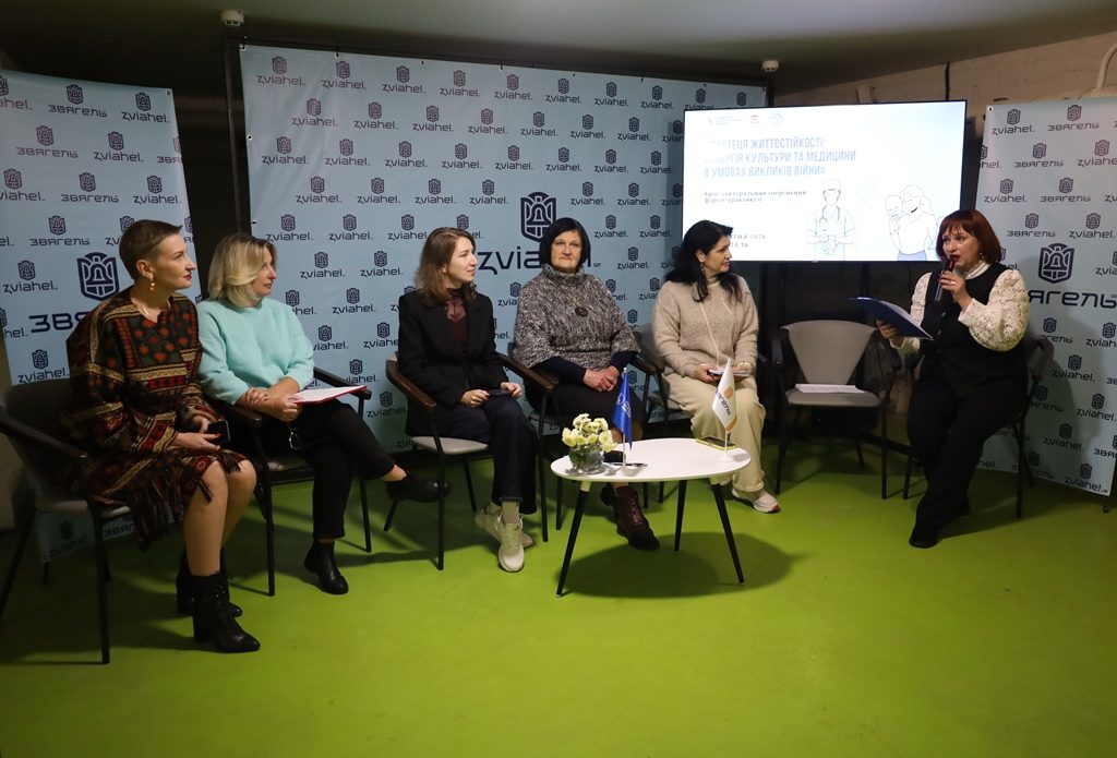 У Звягелі відбувся форум-практикум «Фортеця життєстійкості»: синергія культури та медицини в умовах викликів війни»