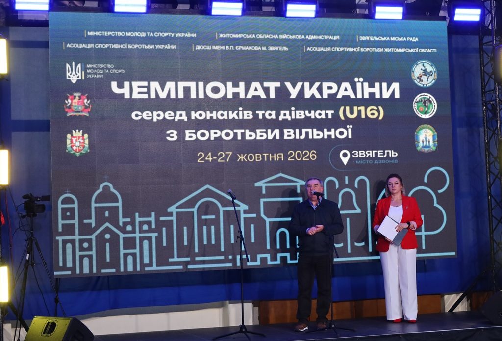 ЗВЯГЕЛЬ ПРИЙМАВ ЧЕМПІОНАТ УКРАЇНИ З ВІЛЬНОЇ БОРОТЬБИ СЕРЕД ЮНАКІВ ТА ДІВЧАТ U16