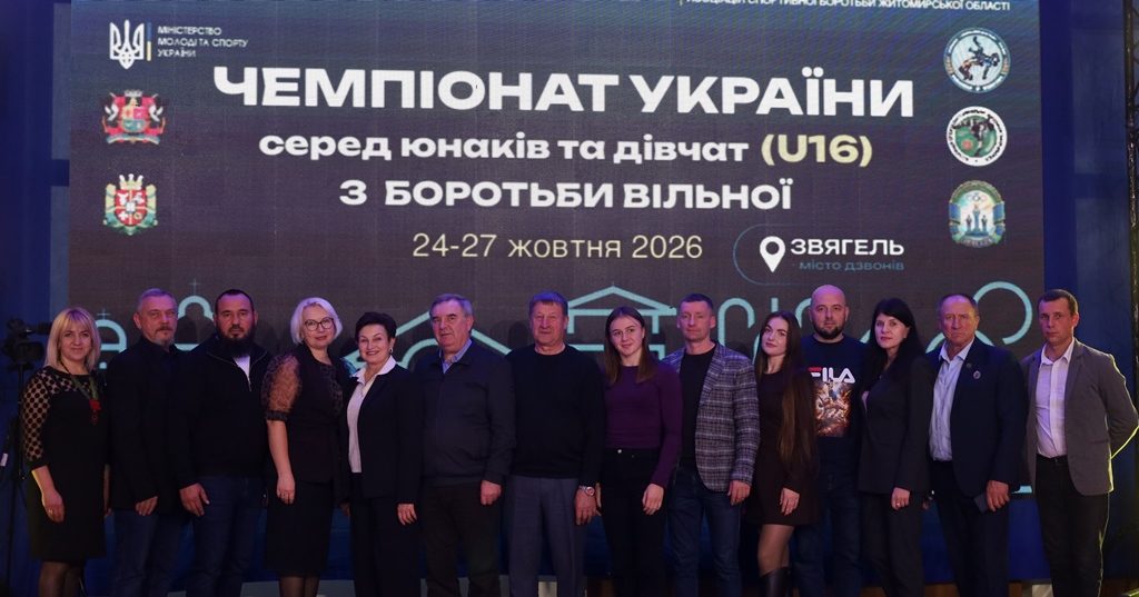 ЗВЯГЕЛЬ ПРИЙМАВ ЧЕМПІОНАТ УКРАЇНИ З ВІЛЬНОЇ БОРОТЬБИ СЕРЕД ЮНАКІВ ТА ДІВЧАТ U16