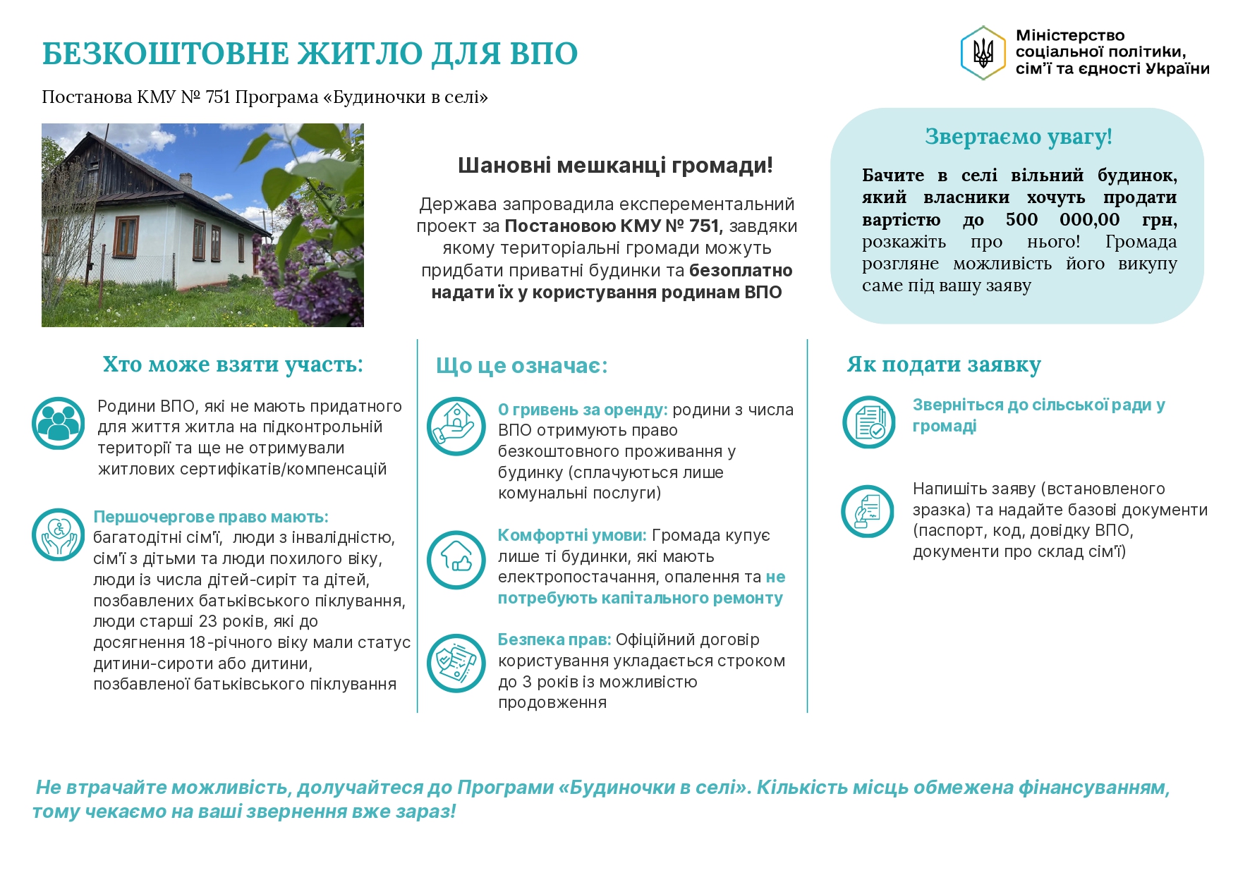 Безкоштовне житло для ВПО